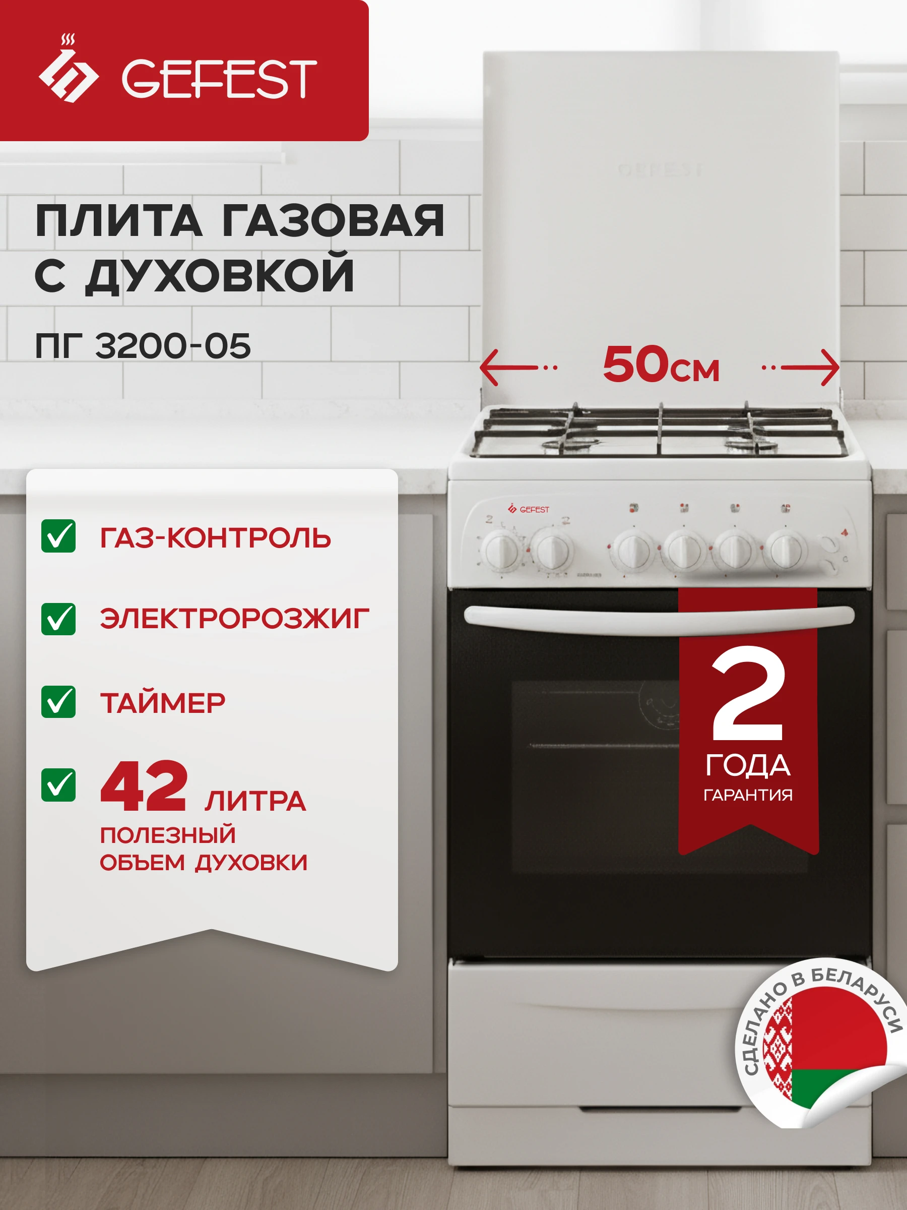 Газовая плита Gefest 3200-05