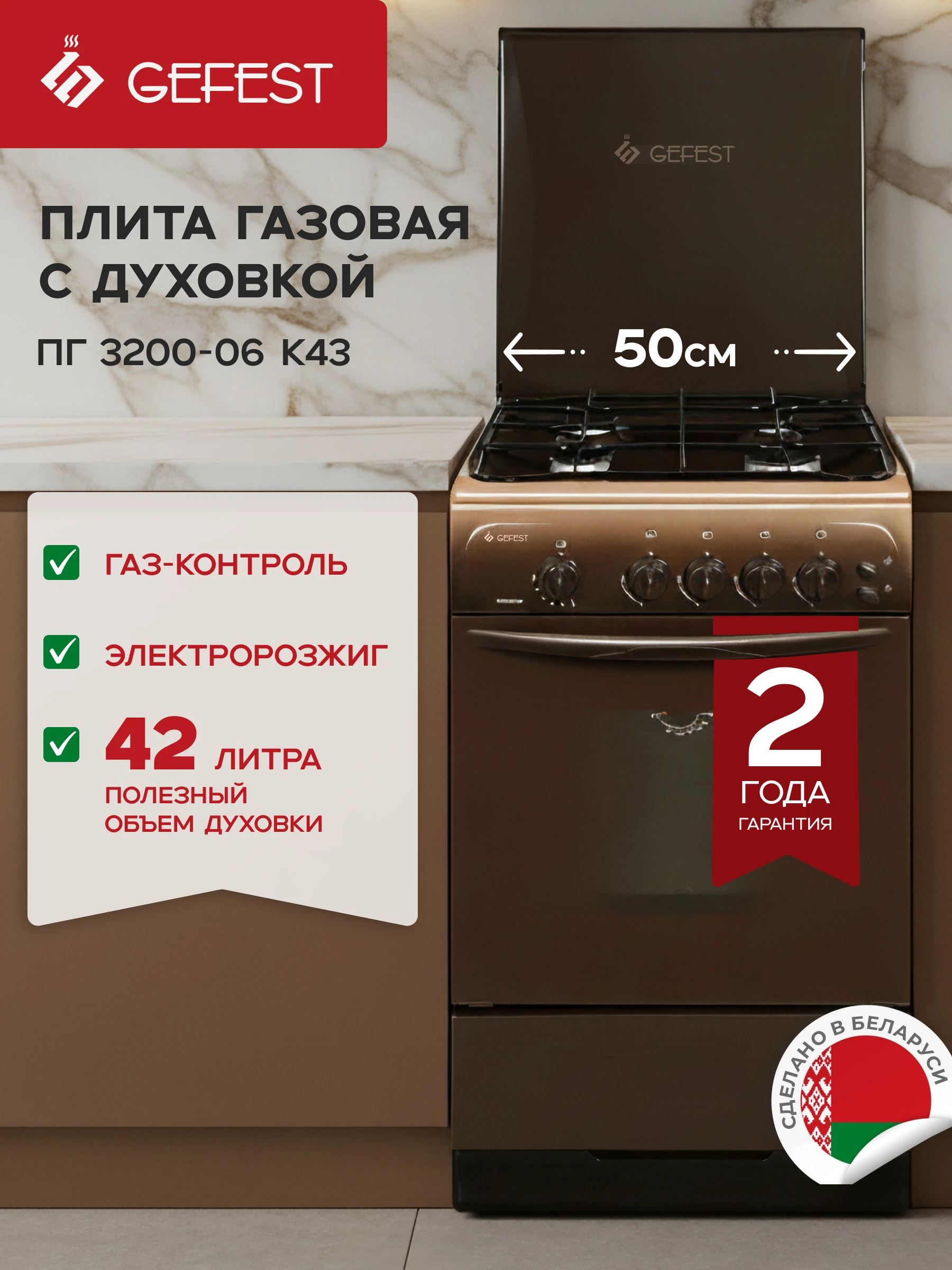 Газовая плита Gefest 3200-06 К43