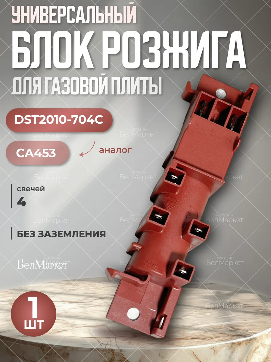 Блок розжига для газовой плиты, 4-х канальный