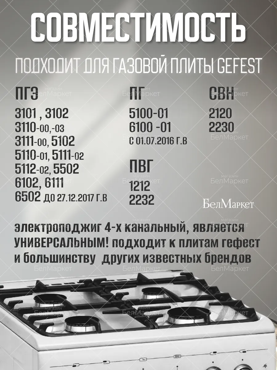 Блок розжига для газовой плиты, 4-х канальный