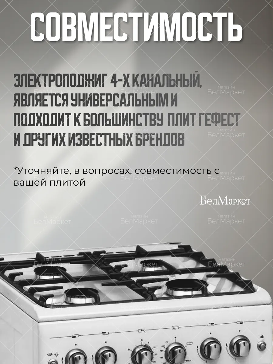 Блок розжига для газовой плиты, 4-х канальный