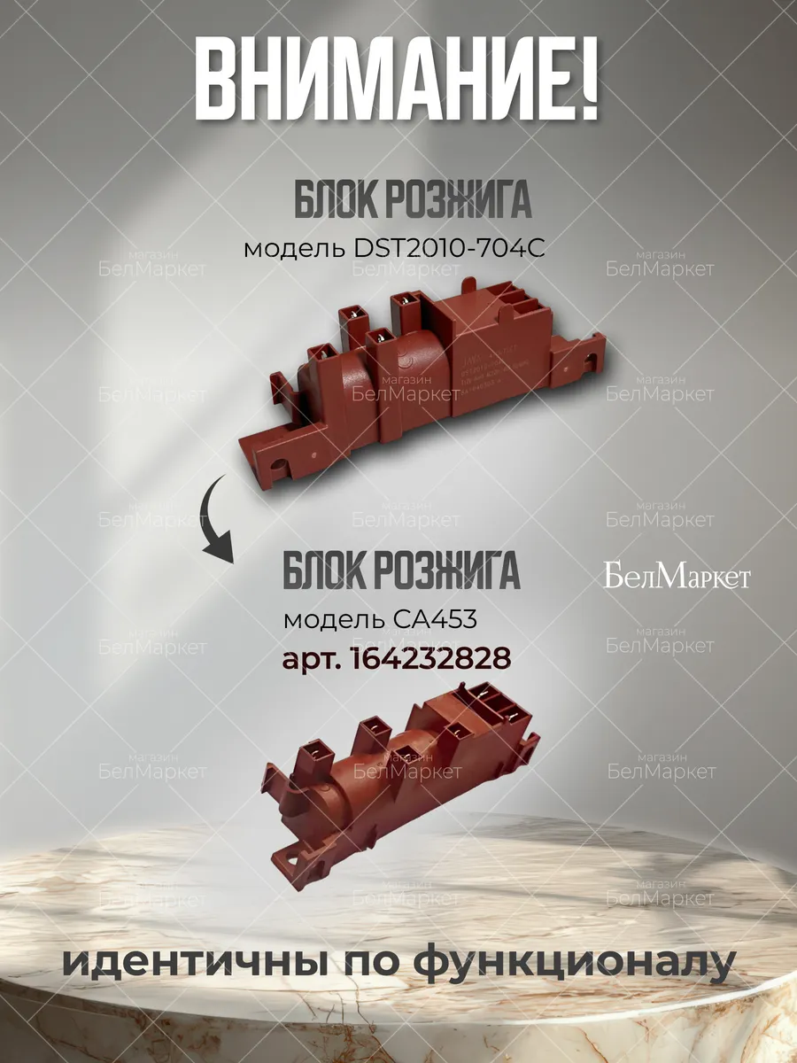 Блок розжига для газовой плиты, 4-х канальный
