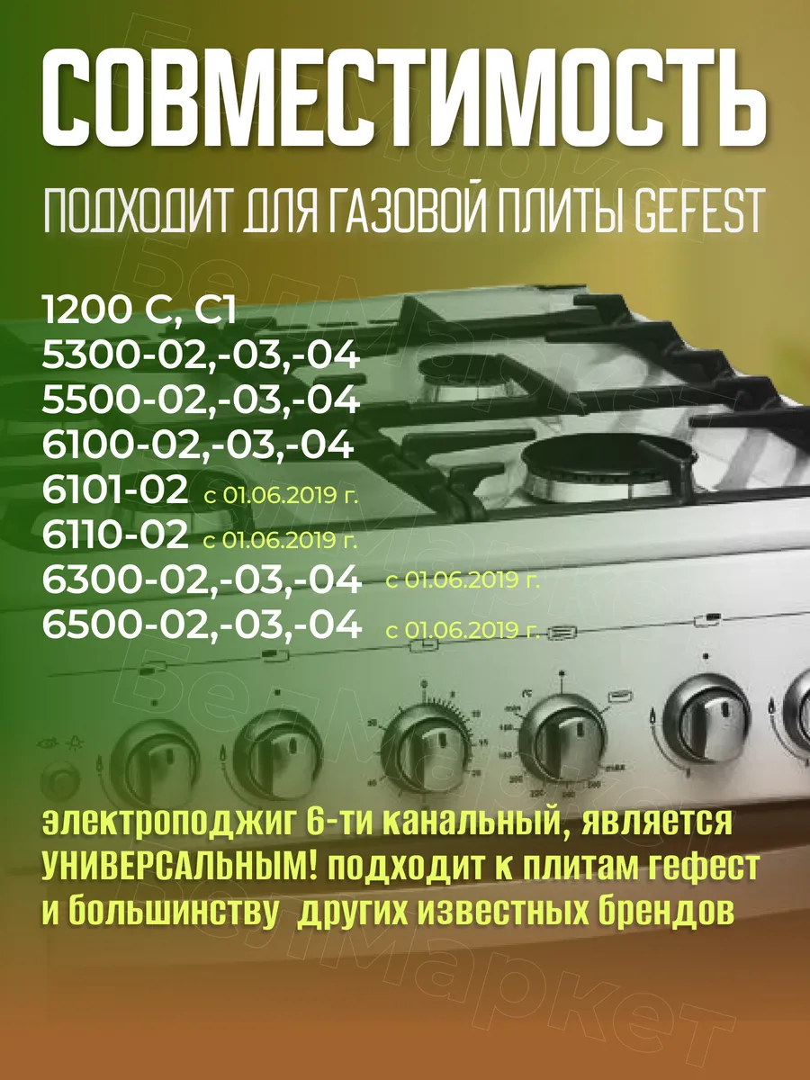 Блок розжига для газовой плиты, 6 свечей многоискровой