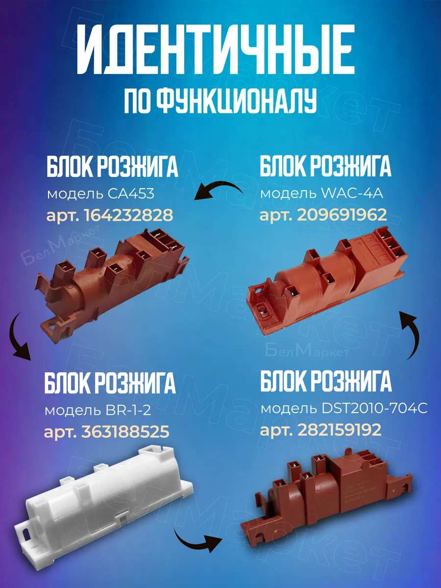 Блок розжига для газовой плиты на 4 контакта многоискровой