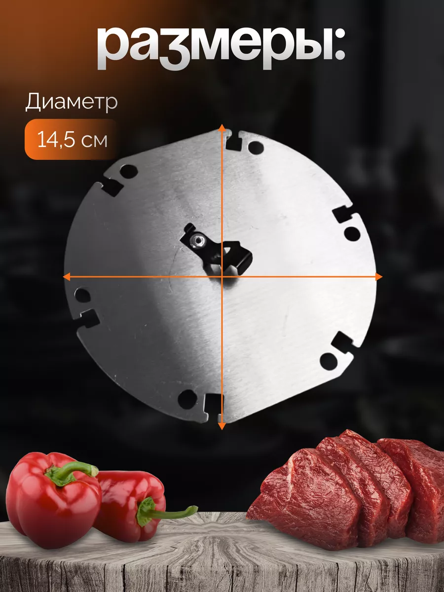 Диск для шашлычницы 1 шт. Гефест