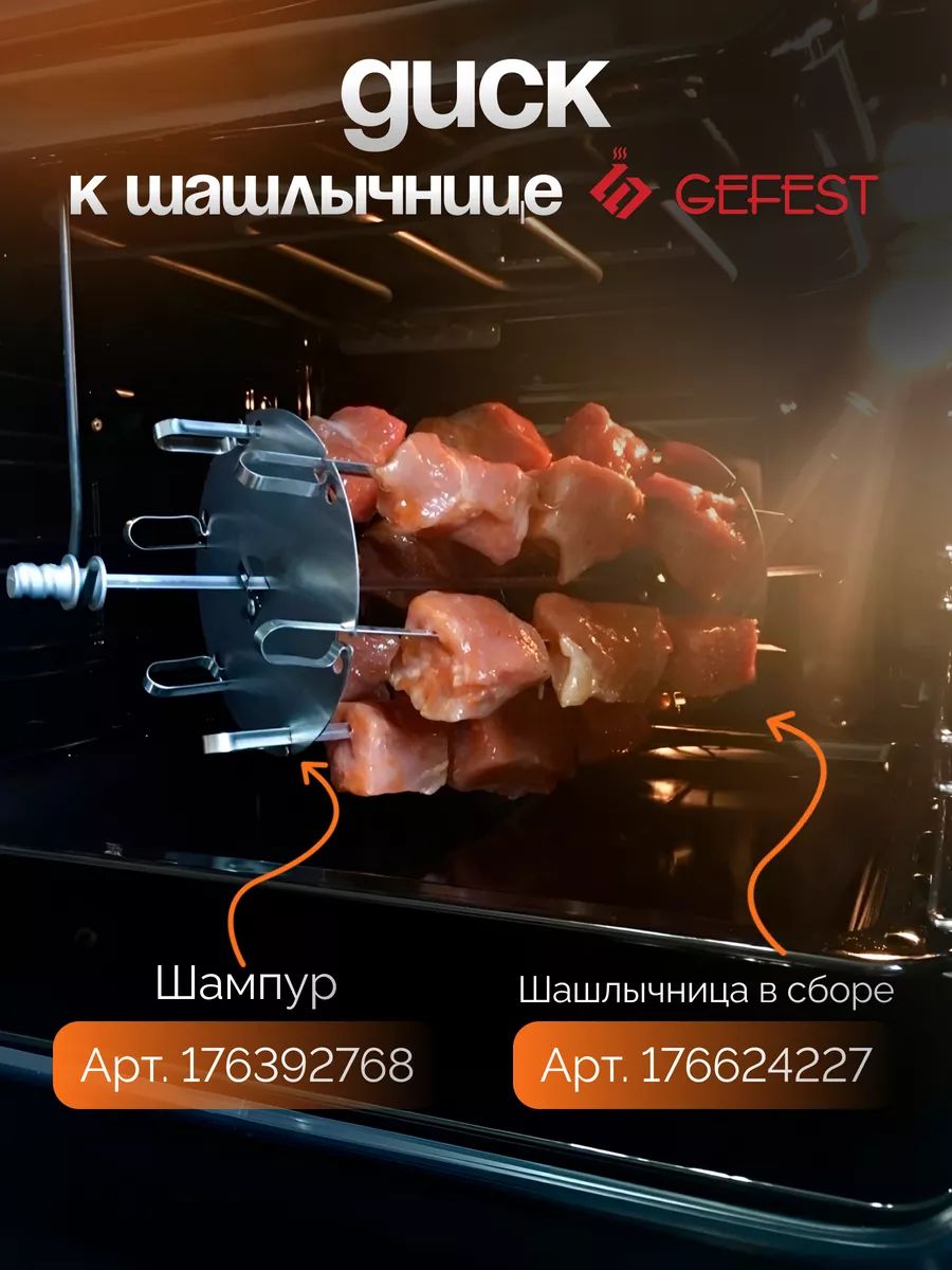 Диск для шашлычницы 1 шт. Гефест