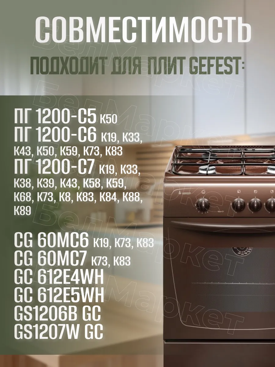 Дно духовки для газовой плиты Gefest 1200