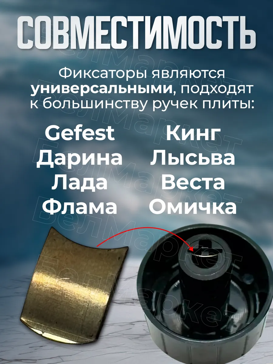 Фиксатор ручки переключения для плиты универсальный - 1 шт