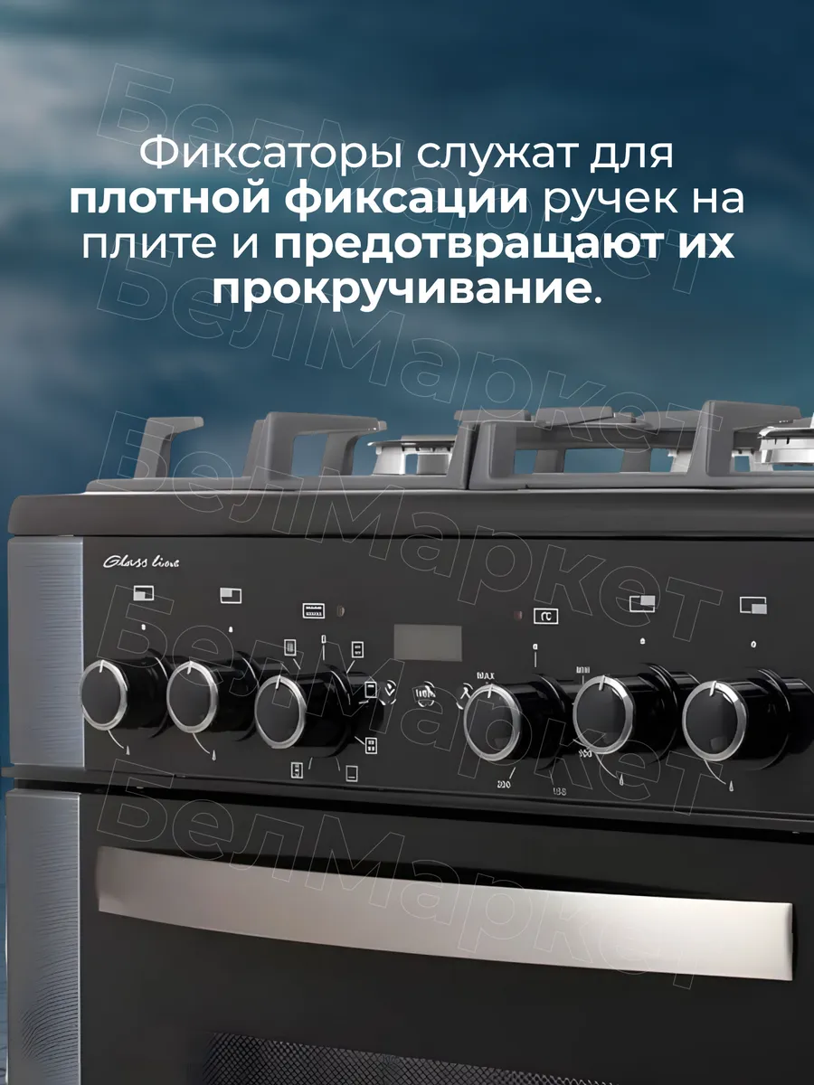 Фиксатор ручки переключения для плиты универсальный - 1 шт