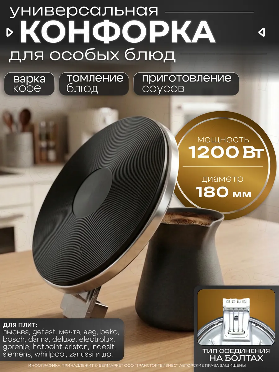 Конфорка для электроплиты 180 мм, 1,2 кВт