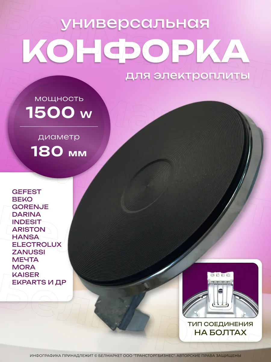 Конфорка для электроплиты 180 мм, 1,5 кВт