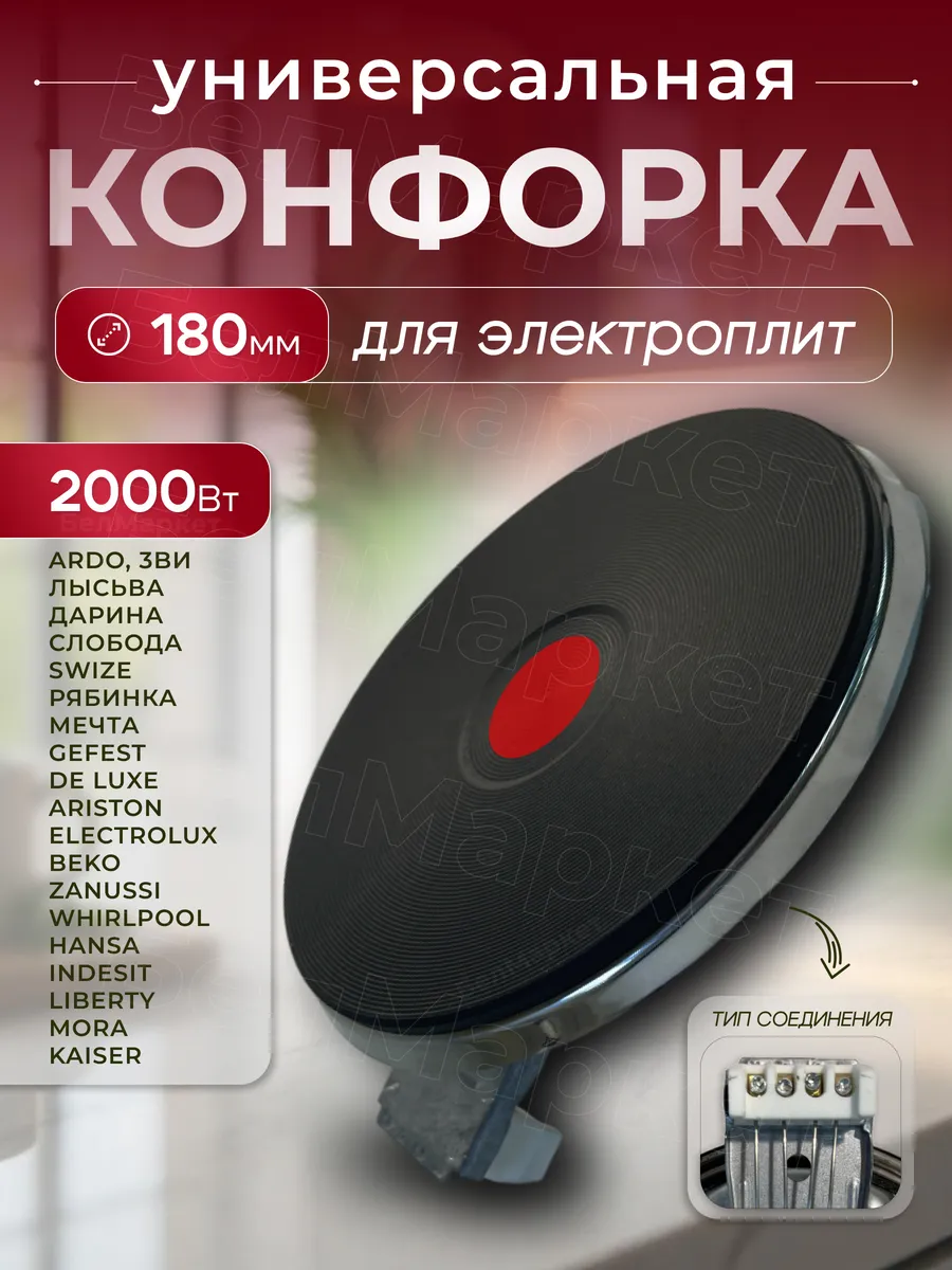 Конфорка для электроплиты 180 мм 2000 Вт повышенной мощности