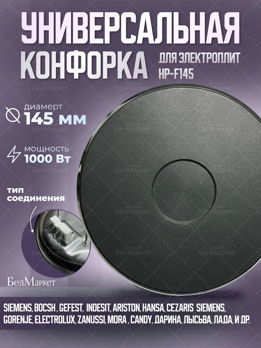 Конфорка для электроплиты ЭКЧ 145 мм 1000 Вт