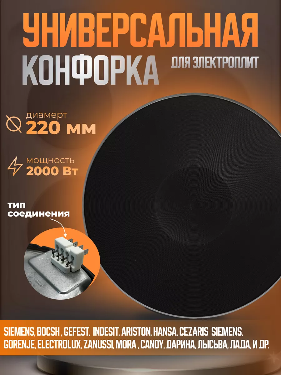Конфорка для электроплиты ЭКЧ 220 2000 Вт
