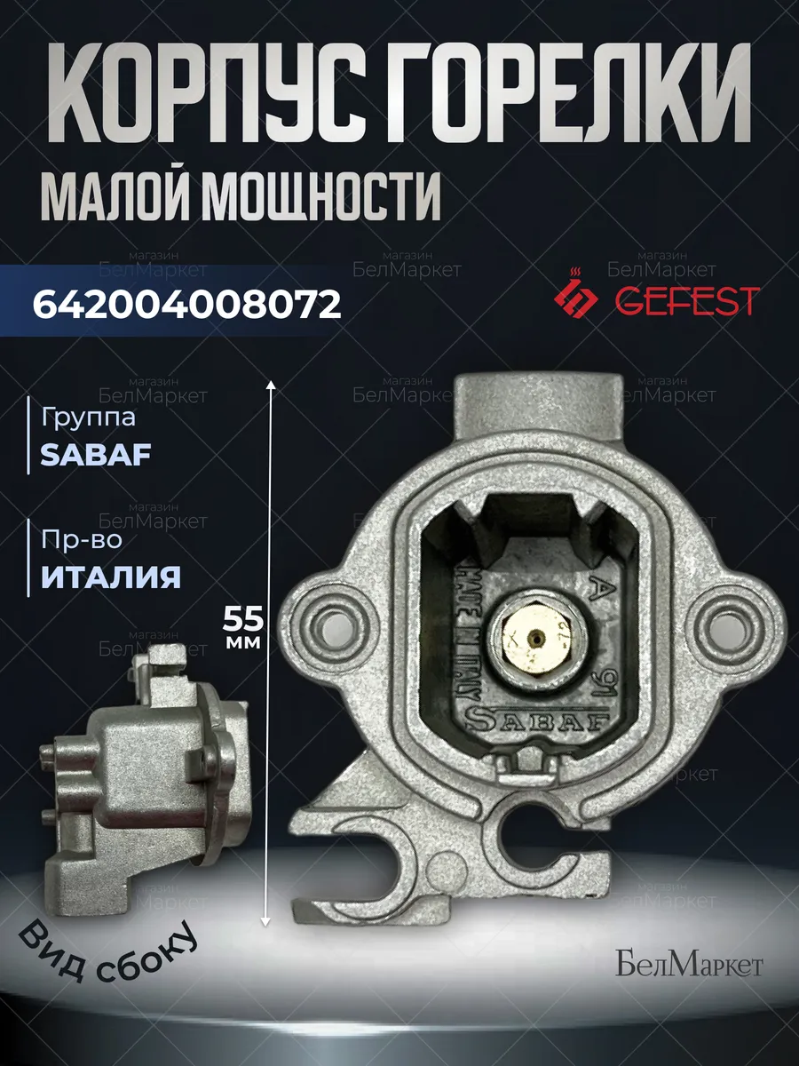 Корпус горелки малой мощности для плит 1500, 3500, 5100