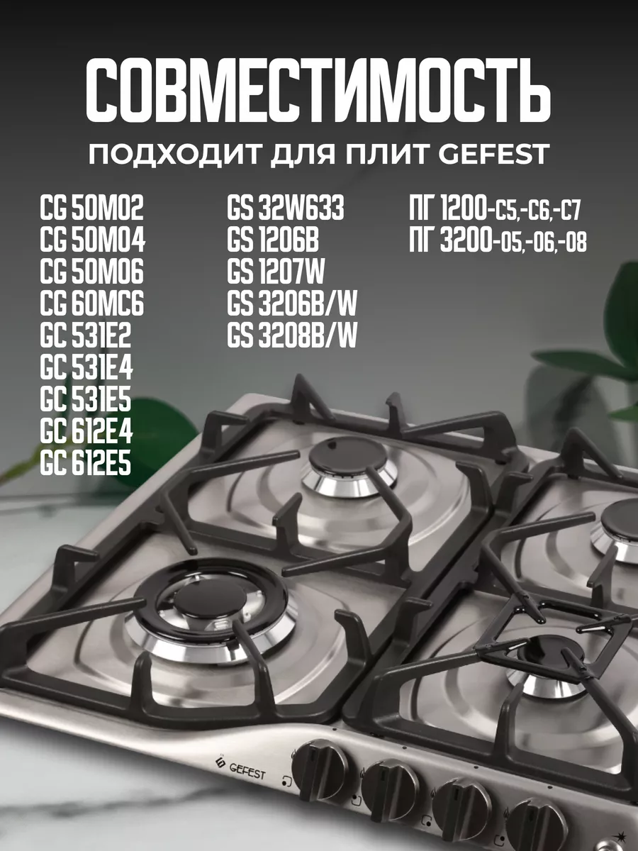 Кран горелки стола малой мощности для плит Гефест 1200, 3200