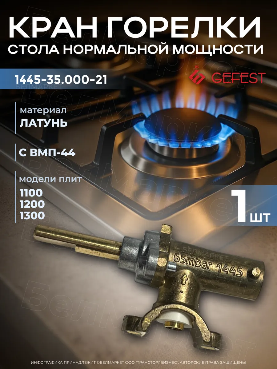 Кран средней мощности для плит Гефест 1100, 1200, 1300