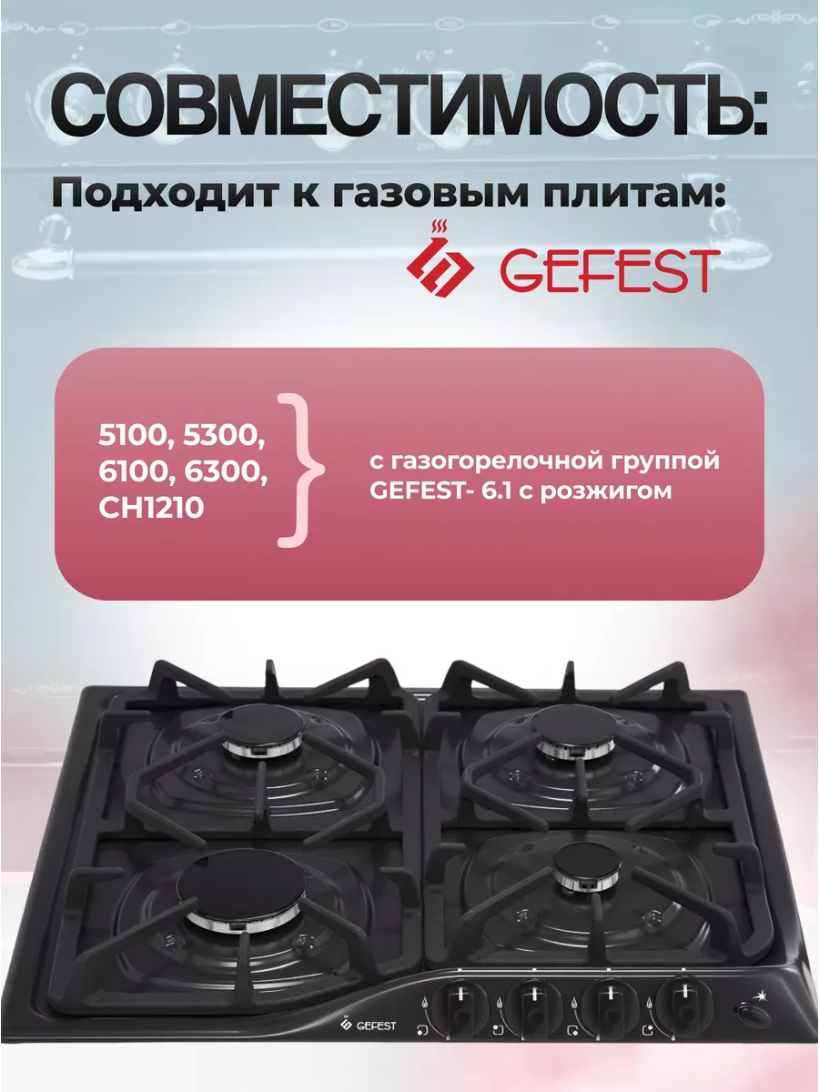 Крышка большого рассекателя группы Gefet-6.1 для плиты