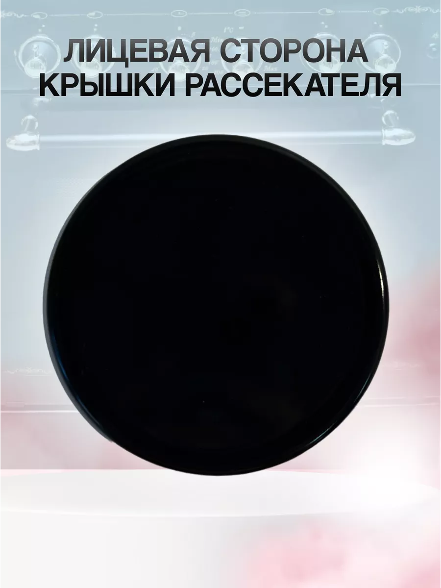Крышка большого рассекателя группы Gefet-6.1 для плиты