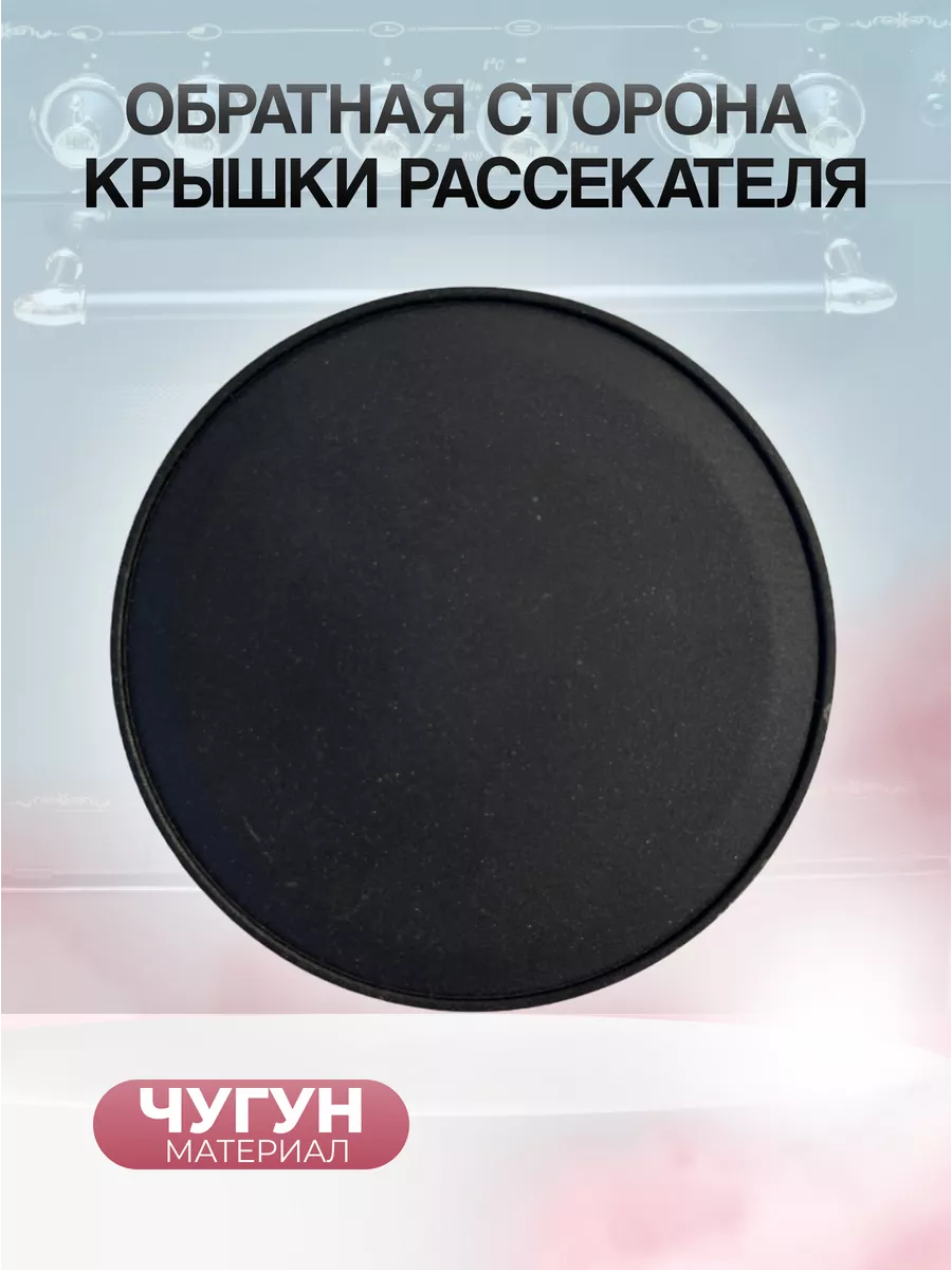 Крышка большого рассекателя группы Gefet-6.1 для плиты