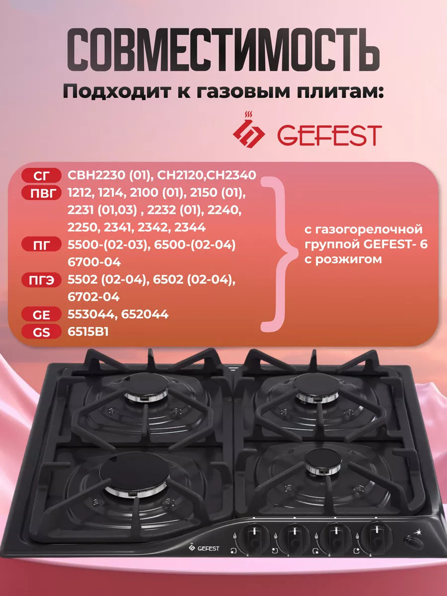 Крышка горелки нормальной мощности группы Гефест-6 для плиты