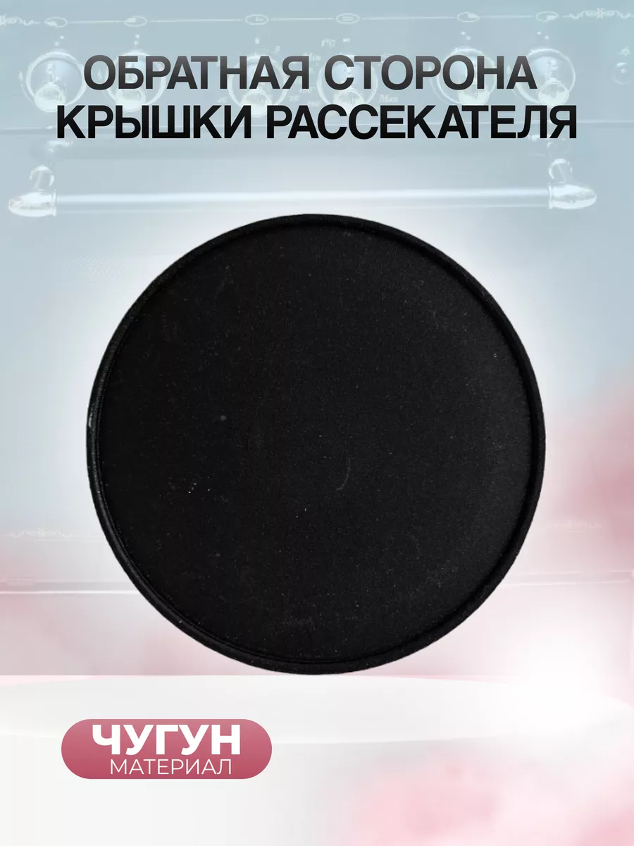 Крышка малого рассекателя группы Gefet-6.1 для плиты