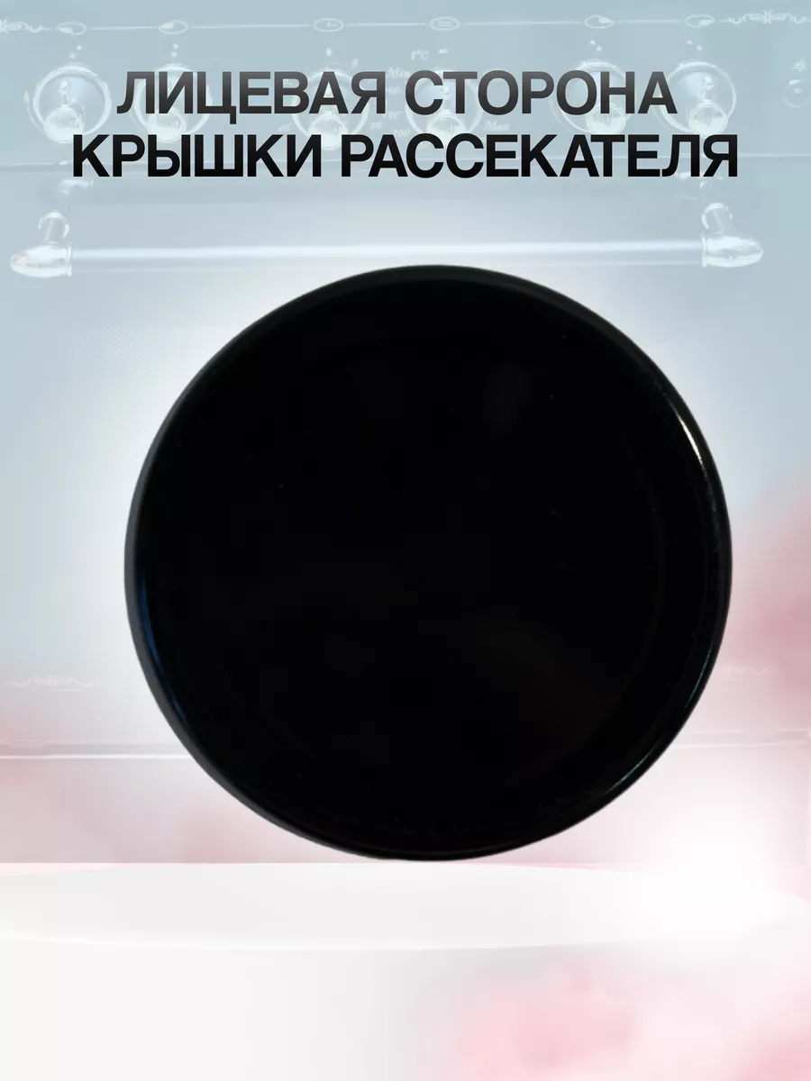 Крышка малого рассекателя группы Gefet-6.1 для плиты