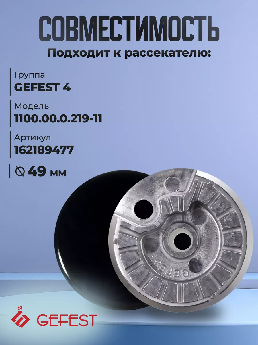 Крышка рассекателя для плит Gefest: 3100, 3200, 3300, 1100