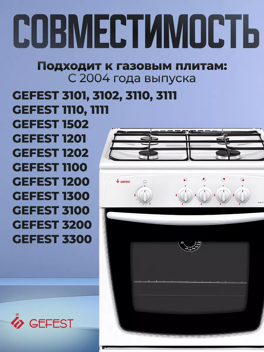 Крышка рассекателя для плит Gefest 3100, 3200, 3300, 1300