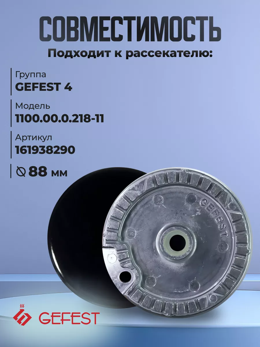 Крышка рассекателя для плит Gefest 3100, 3200, 3300, 1300