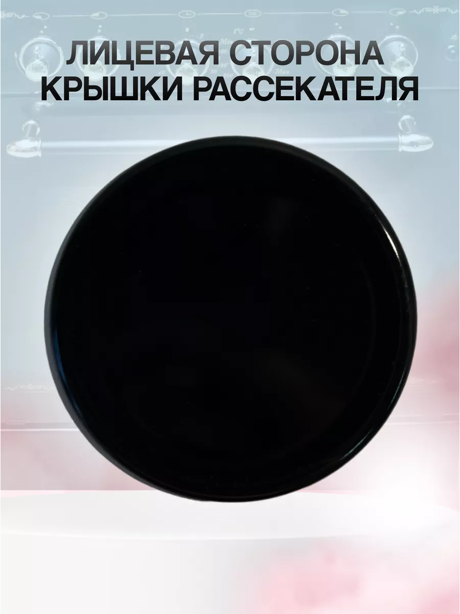 Крышка среднего рассекателя группы Gefet-6.1 для плиты