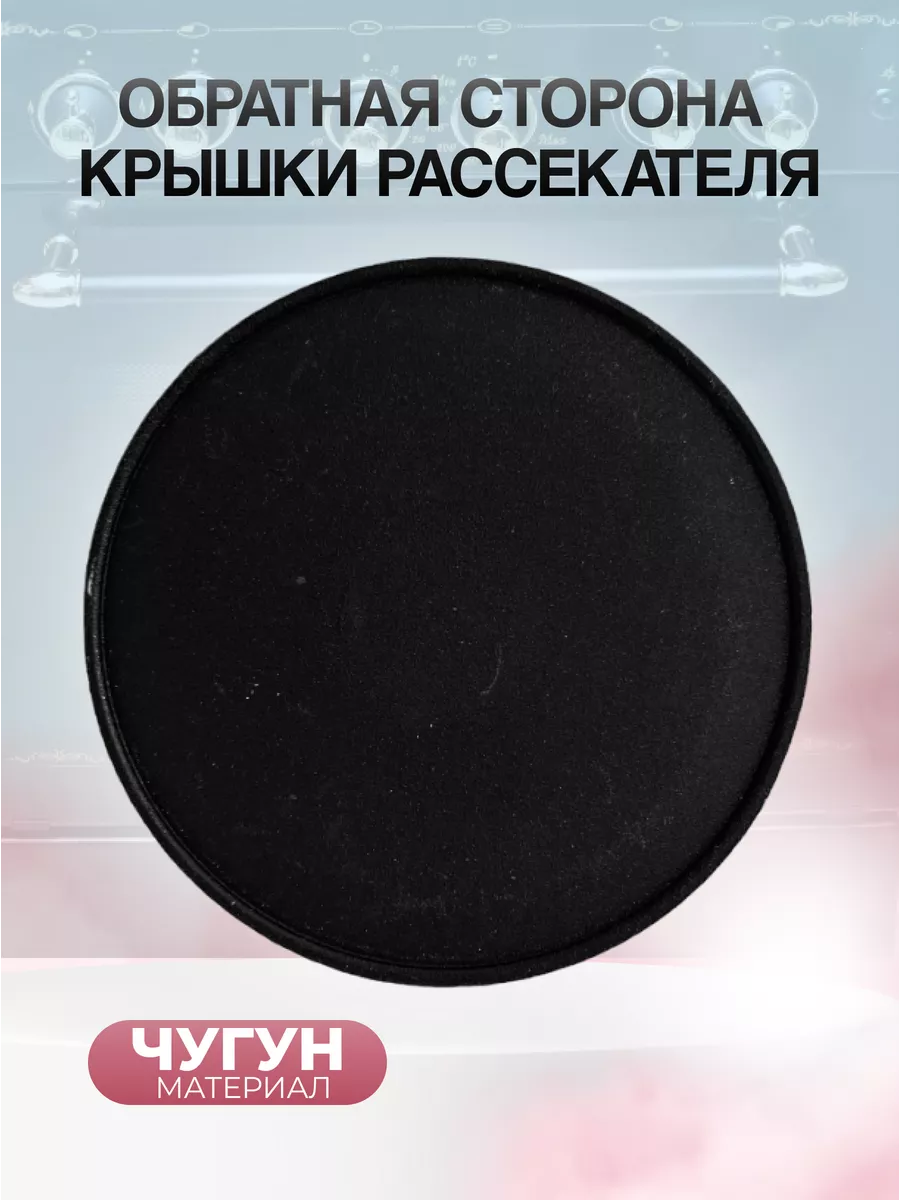 Крышка среднего рассекателя группы Gefet-6.1 для плиты