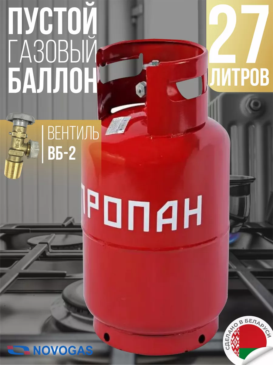 Металлический баллон 27 л пустой