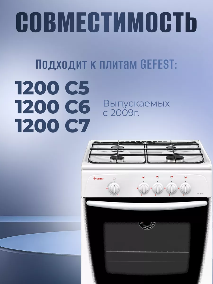 Набор жиклёров для газовой плиты Гефест 1200 с 2009 г.в.