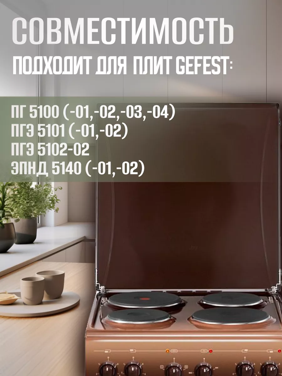 Оригинальная крышка для плиты GEFEST 5100, 5102, 5140