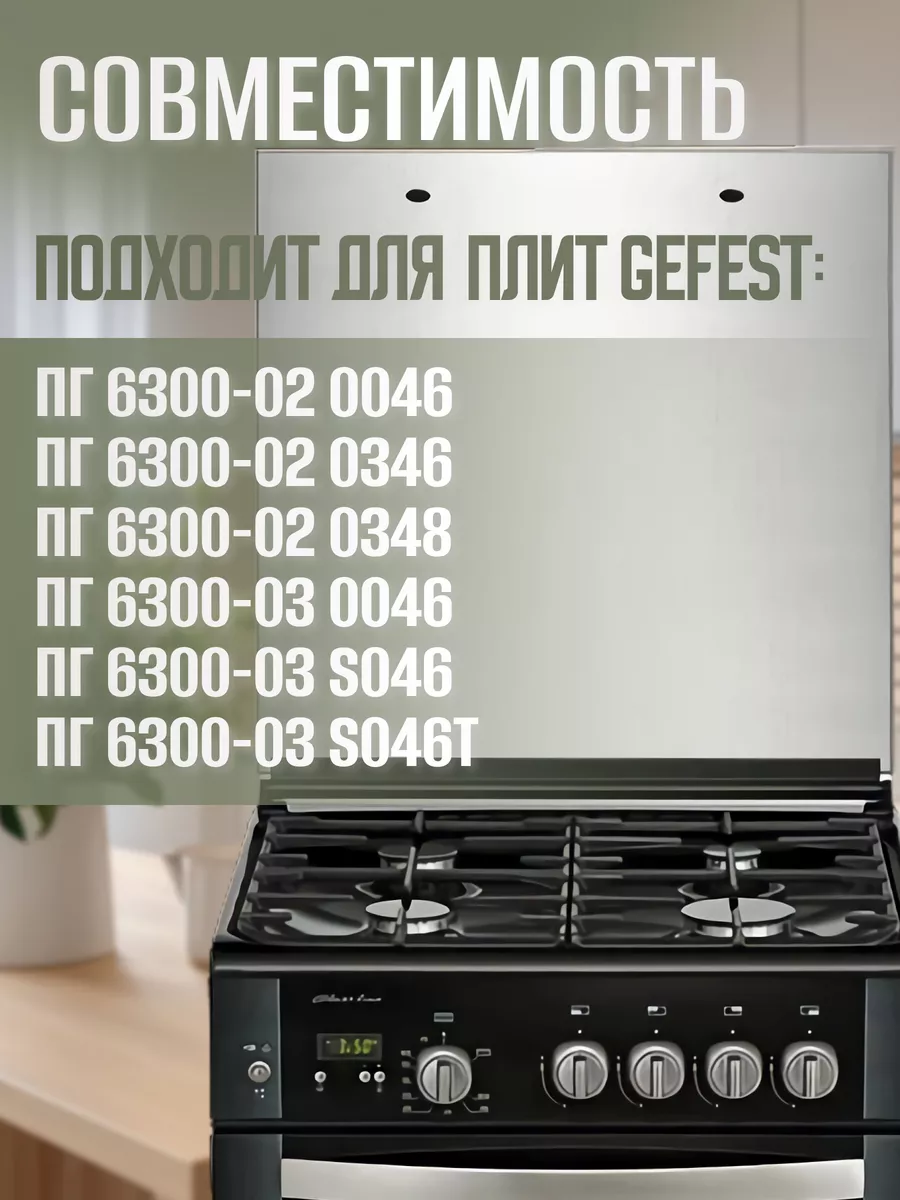 Оригинальная стеклянная крышка для плиты 6300-02 (-03)