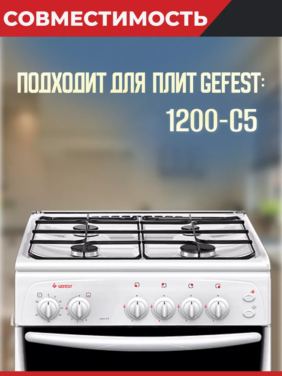 Передняя панель для плиты GEFEST 1200-С5, нерж