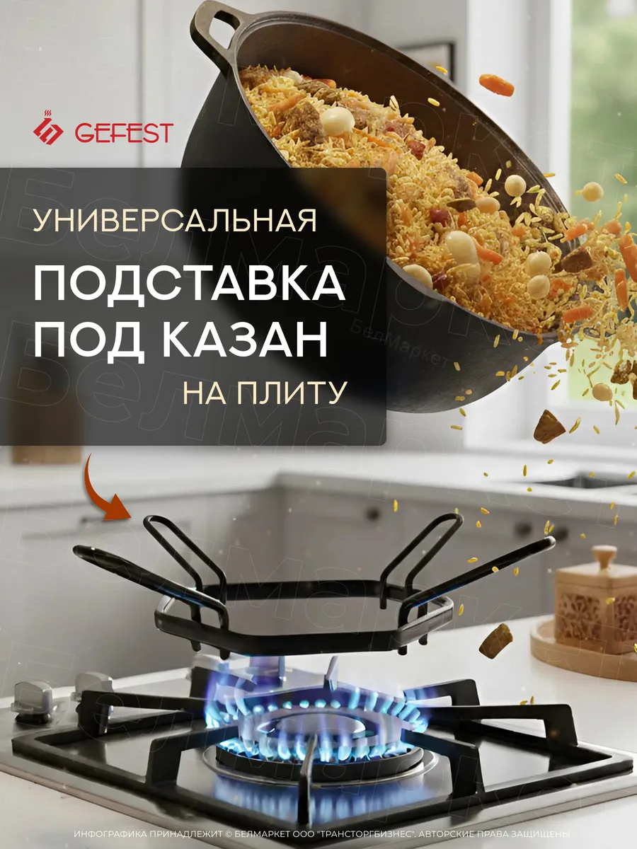 Подставка под казан на газовую плиту
