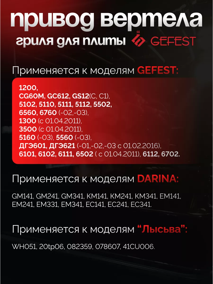 Привод вертела гриля (моторедуктор) двигатель духовки плиты