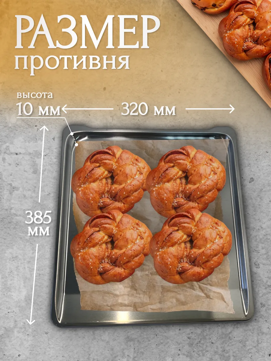Противень для духовки плиты Гефест алюминиевый 38,5*32 см