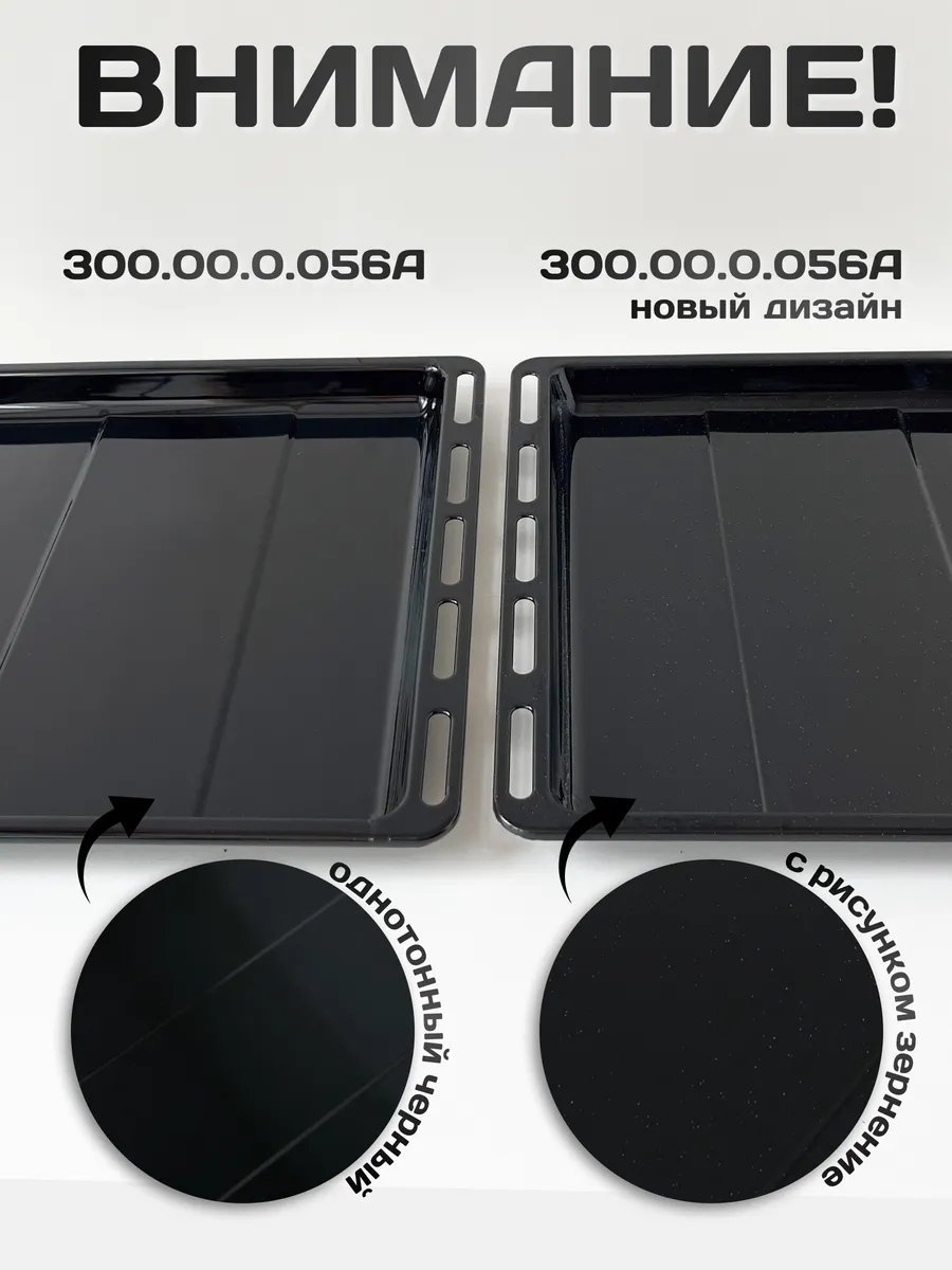 Противень для духовки плоский эмалированный (300.00.0.056А)