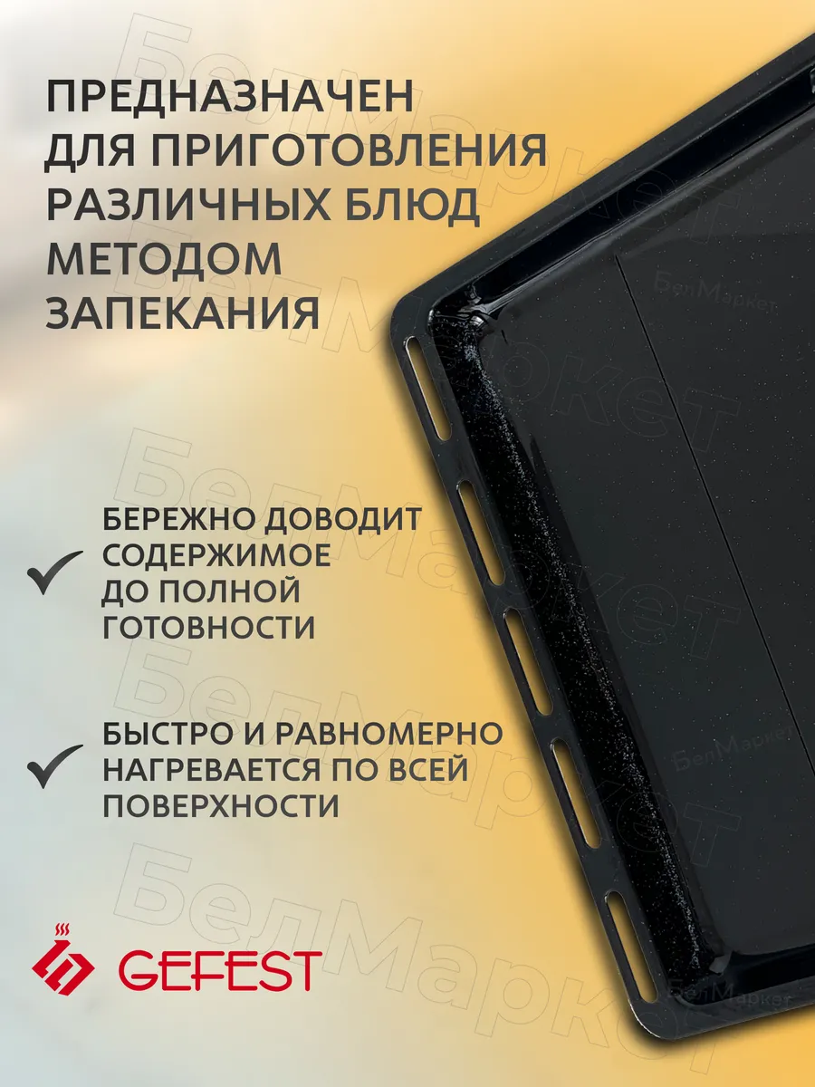 Противень для духовки плоский эмалированный (300.00.0.056А)