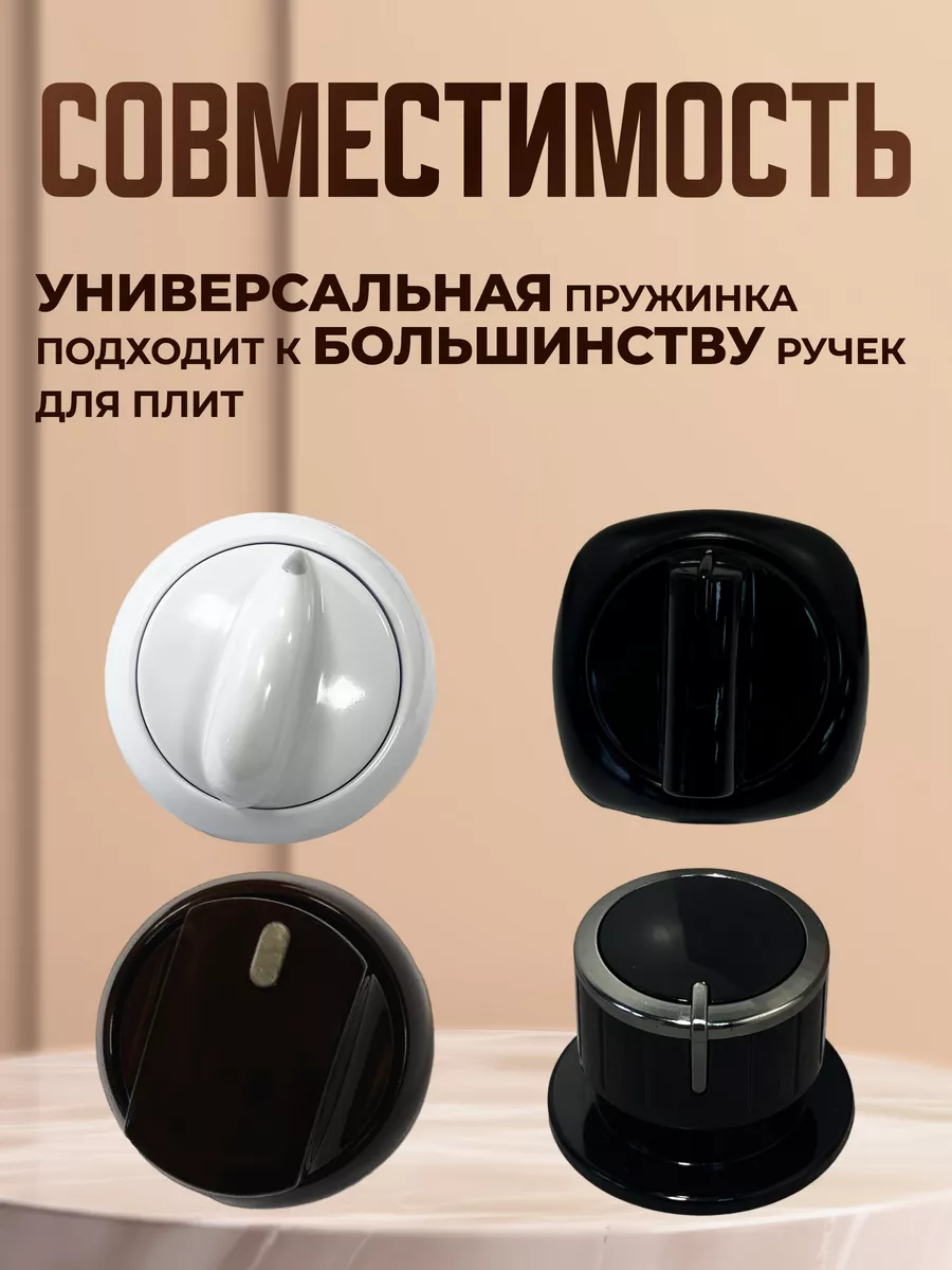 Пружина ручки переключения для плиты - 1 шт