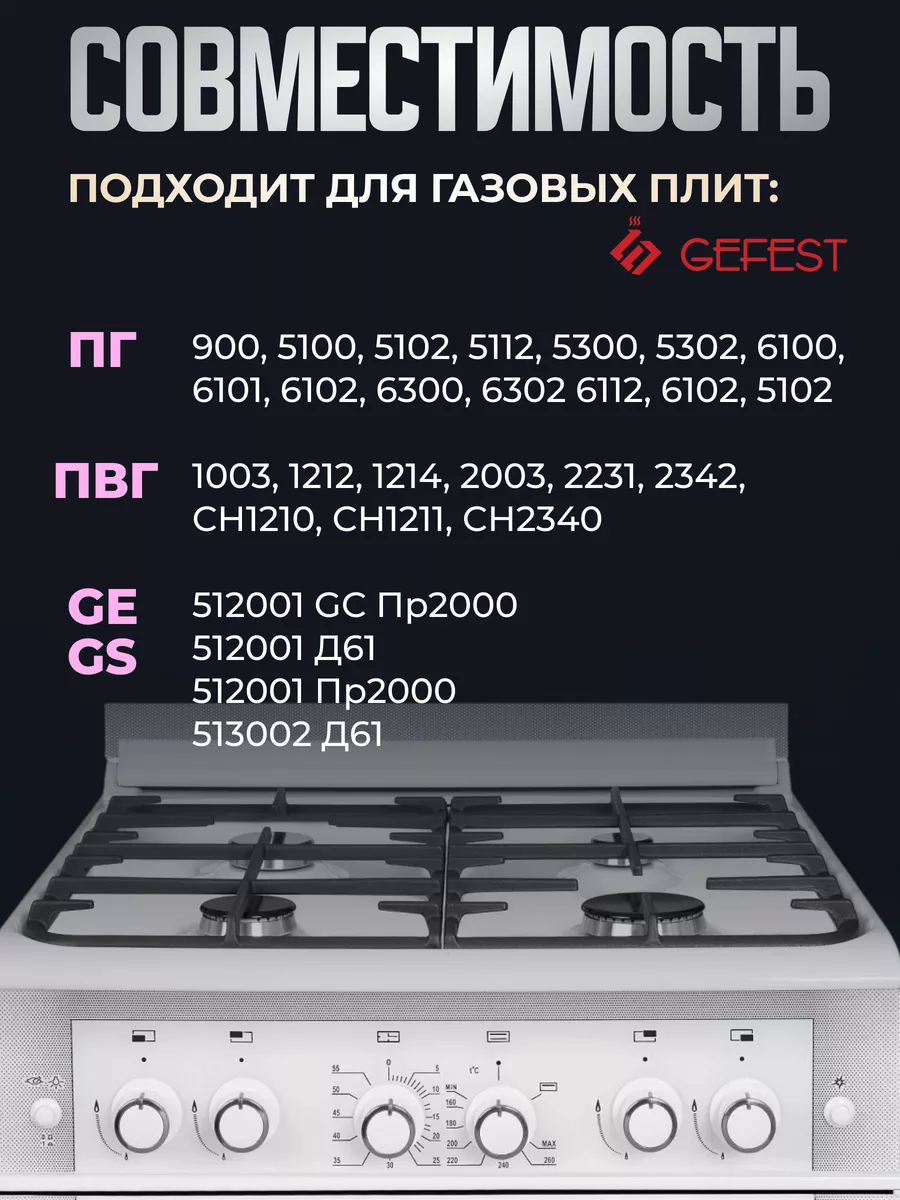 Рассекатель 6100.00.0.087 Gefest 6.1 101 мм