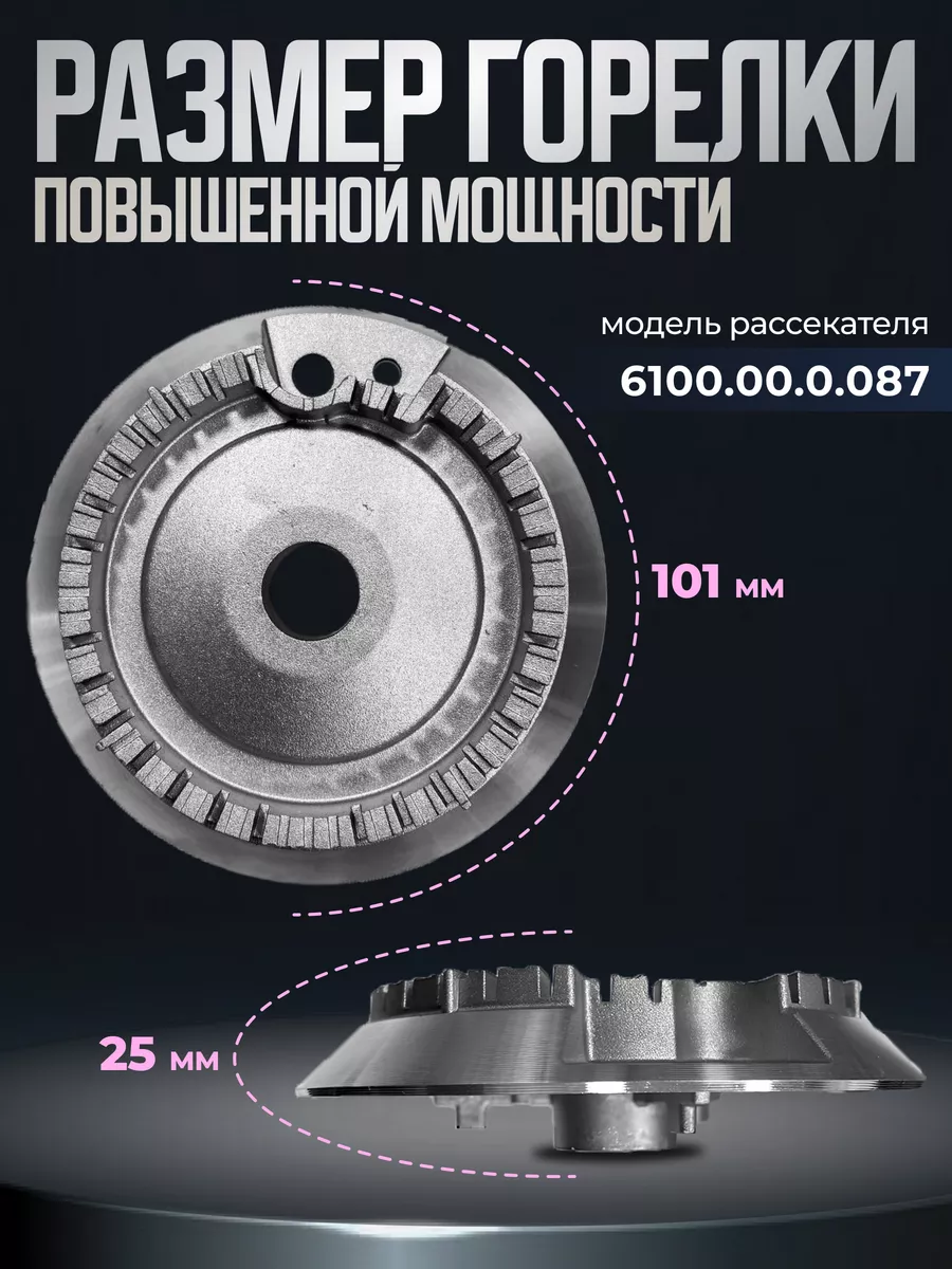 Рассекатель 6100.00.0.087 Gefest 6.1 101 мм