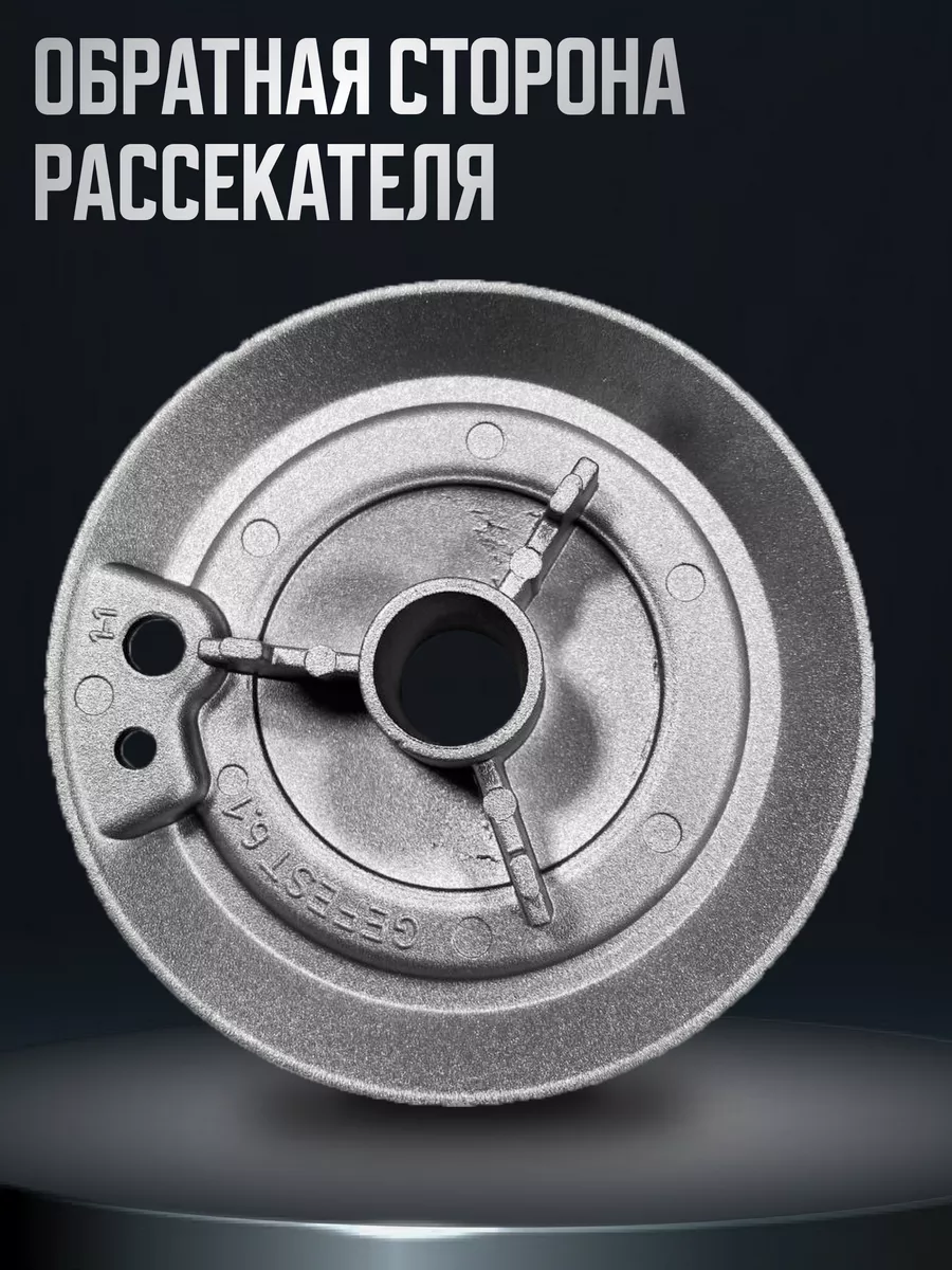 Рассекатель 6100.00.0.087 Gefest 6.1 101 мм