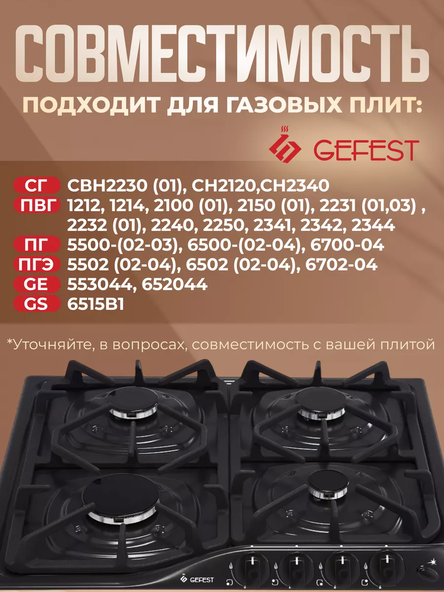 Рассекатель быстрого действия Гефест-6, большой 102 мм