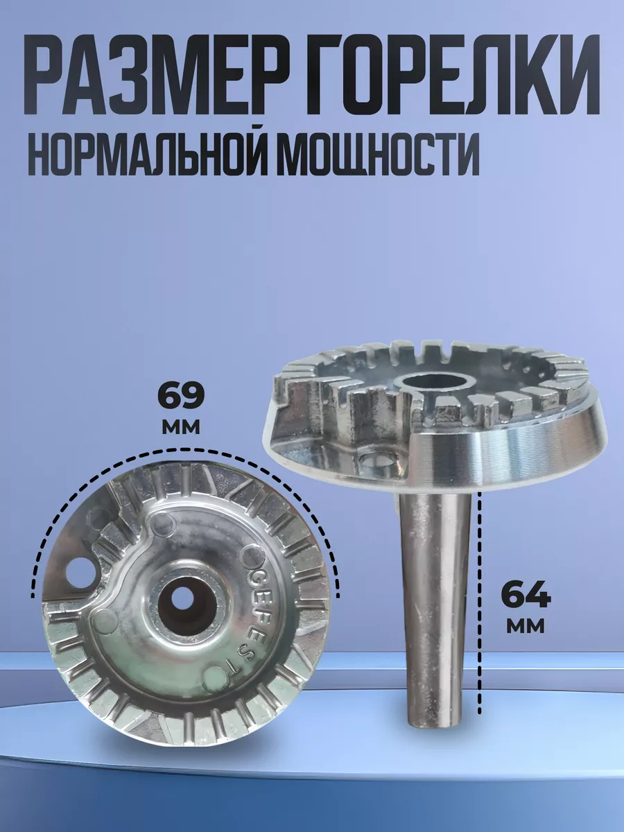 Рассекатель для газовой плиты Гефест 1100, 1200, 3100, 3200