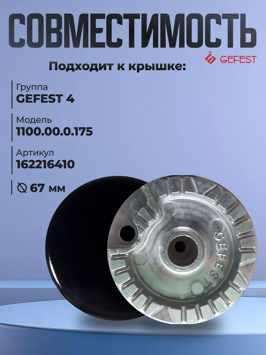 Рассекатель для газовой плиты Гефест 1100, 1200, 3100, 3200