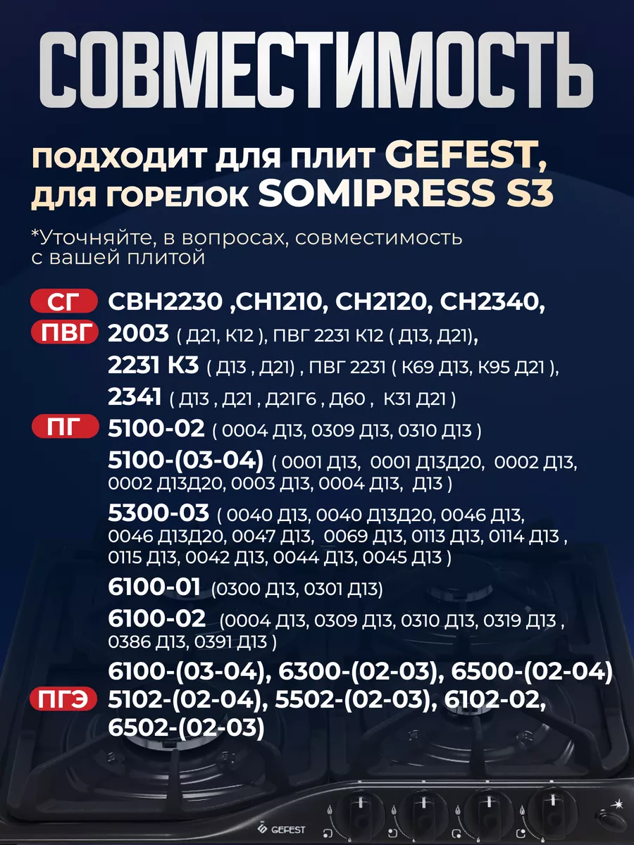 Рассекатель для газовой плиты группы Somipress S3, 49 мм
